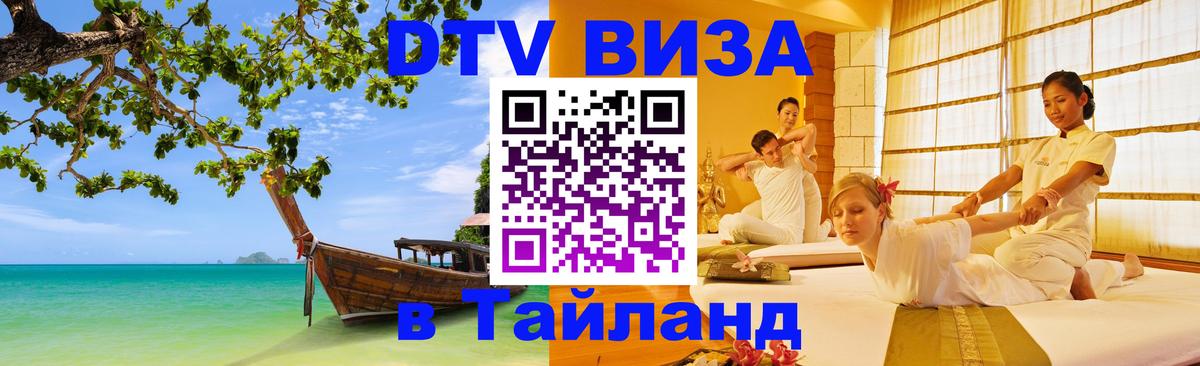 Visa в Таиланд Брюссель 