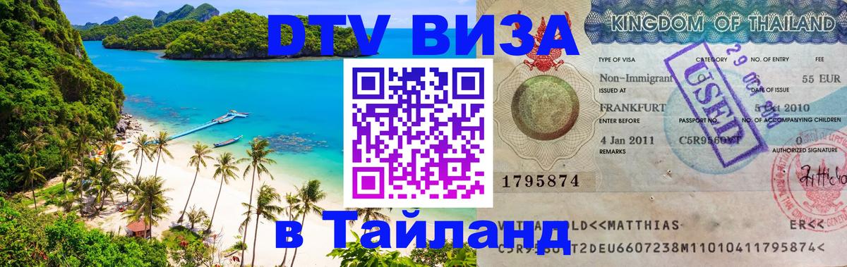 DTV Visa Thailand — прайс и условия, виза без дополнительных документов - 